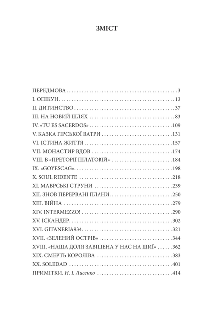 Шляхами і стежками життя - Наталена Королева (9786175517079) - зображення 3