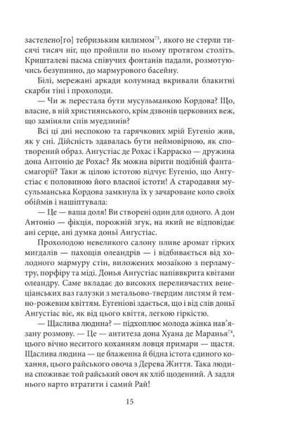 Шляхами і стежками життя - Наталена Королева (9786175517079) - зображення 6