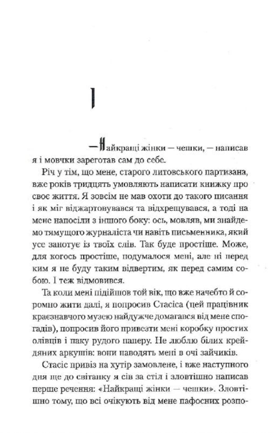 Заячий костел - Василь Шкляр (9786171511378) - зображення 3