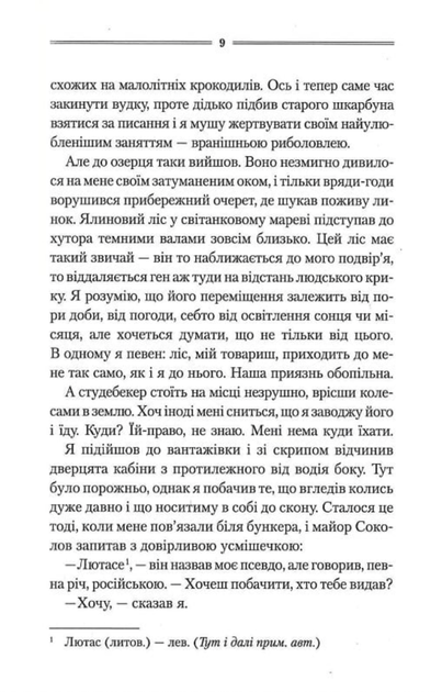 Заячий костел - Василь Шкляр (9786171511378) - зображення 5