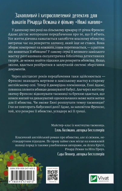 Як розкрити власне вбивство - Крістен Перрін (9786171706880) - зображення 2