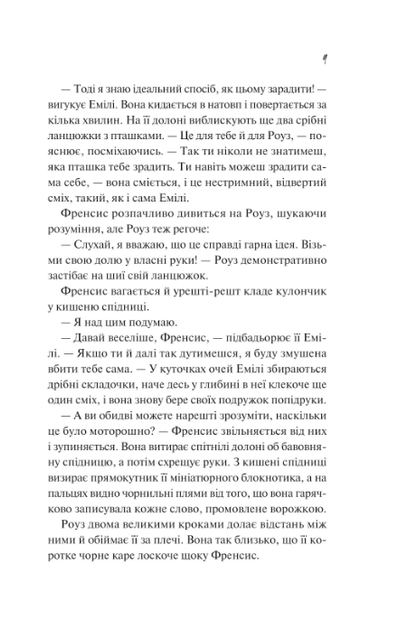Як розкрити власне вбивство - Крістен Перрін (9786171706880) - зображення 5