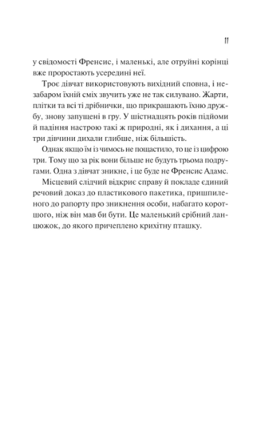 Як розкрити власне вбивство - Крістен Перрін (9786171706880) - зображення 7