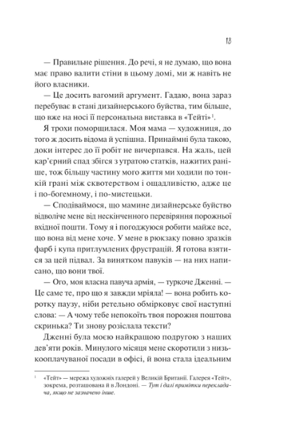 Як розкрити власне вбивство - Крістен Перрін (9786171706880) - зображення 9