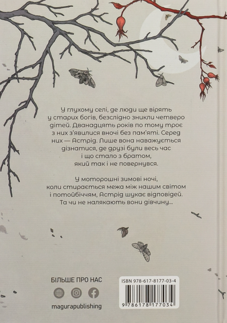 Ночі бісів - Катержіна Шардіцька (9786178177034) - изображение 2