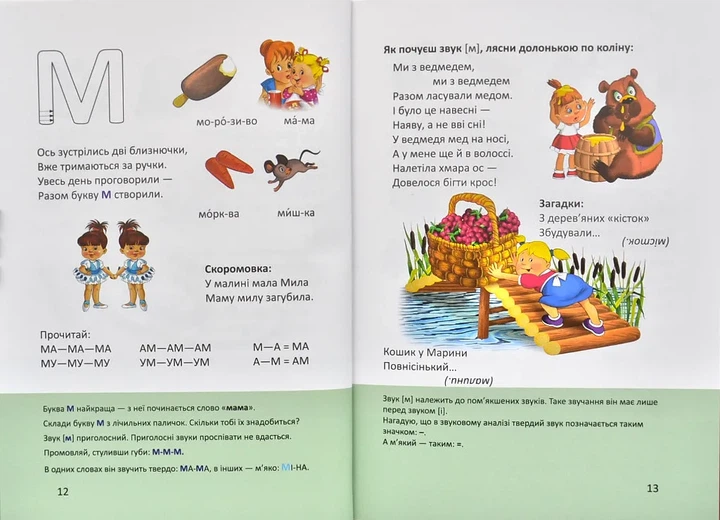 Книга. Буквар. Яковенко Любов - Фото 5 Книга. Буквар. Яковенко Любов - зображення 5