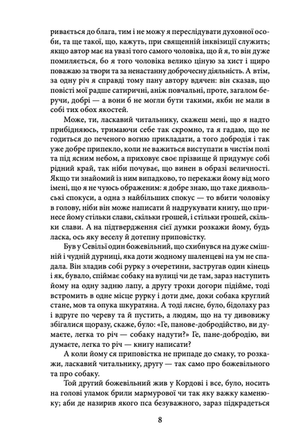 Дон Кіхот. Частина 2 - Мігель де Сервантес Сааведра (9789660377387) - зображення 7