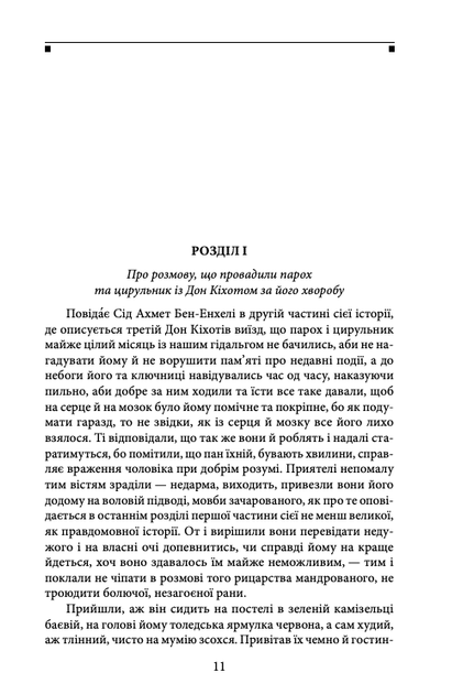 Дон Кіхот. Частина 2 - Мігель де Сервантес Сааведра (9789660377387) - зображення 10