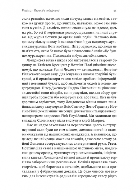 Навиворіт. Особиста історія Pink Floyd - Нік Мейсон (9786178401306) - Фото 11 Навиворіт. Особиста історія Pink Floyd - Нік Мейсон (9786178401306) - изображение 11