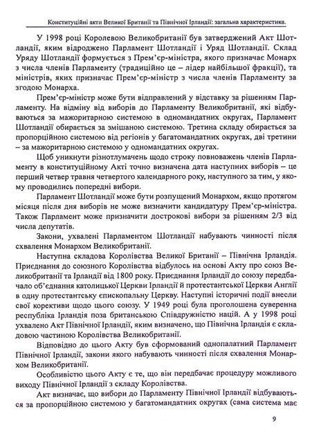 Конституції країн світу. Конституційні акти Сполученого Королівства Великої Британії та Північної Ірландії - Оксана Коротюк, Олександр Лавринович (9786177931422) - зображення 8