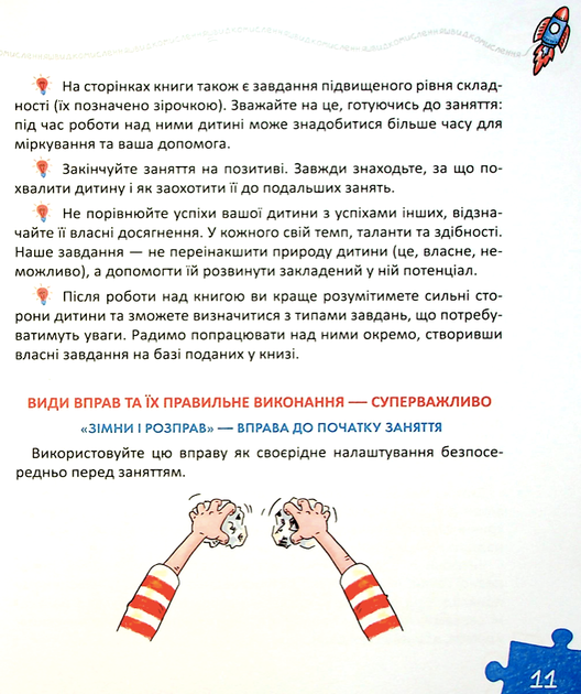 Основи швидкомислення - Василь Федієнко (9789664298756) - Фото 7 Основи швидкомислення - Василь Федієнко (9789664298756) - зображення 7