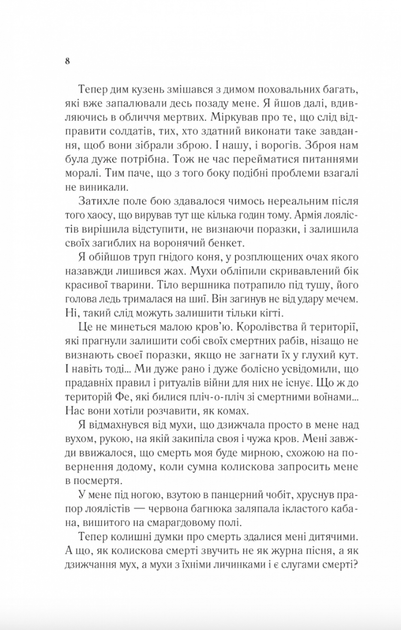 Двір крил і руїн. Книга 3 - Сара Дж. Маас (9786171707566) - Фото 4 Двір крил і руїн. Книга 3 - Сара Дж. Маас (9786171707566) - зображення 4