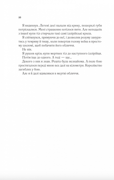 Двір крил і руїн. Книга 3 - Сара Дж. Маас (9786171707566) - Фото 6 Двір крил і руїн. Книга 3 - Сара Дж. Маас (9786171707566) - зображення 6