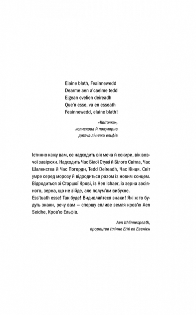 Відьмак. Кров Ельфів. Книга 3 - Анджей Сапковський (9786171283503) - Фото 5 Відьмак. Кров Ельфів. Книга 3 - Анджей Сапковський (9786171283503) - зображення 5