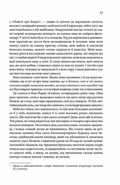 Щиголь - Донна Тартт (9786171299726) - зображення 7