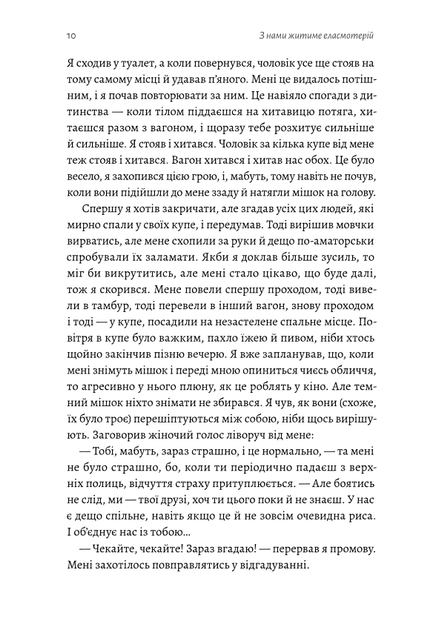 З нами житиме еласмотерій - Роман Голубовський (9786178362980) - Фото 6 З нами житиме еласмотерій - Роман Голубовський (9786178362980) - зображення 6
