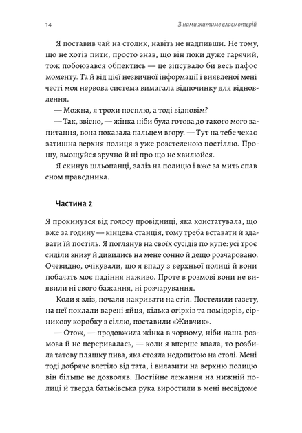 З нами житиме еласмотерій - Роман Голубовський (9786178362980) - Фото 10 З нами житиме еласмотерій - Роман Голубовський (9786178362980) - зображення 10