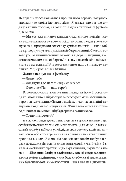 З нами житиме еласмотерій - Роман Голубовський (9786178362980) - Фото 13 З нами житиме еласмотерій - Роман Голубовський (9786178362980) - зображення 13
