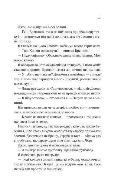 Френдзона. Книга 1 - Еббі Хіменес (9786171708105) - зображення 12
