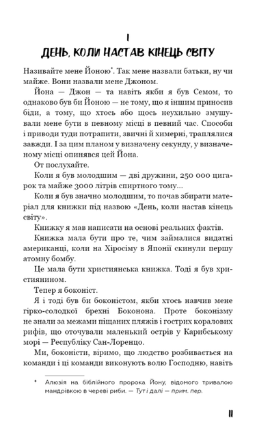Колиска для кішки - Курт Воннеґут (9786175481011) - изображение 7