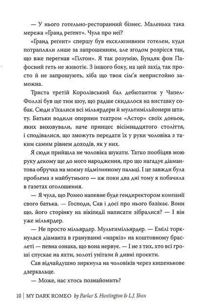 Мій темний Ромео - Л. Дж. Шен (9786178373665) - Фото 7 Мій темний Ромео - Л. Дж. Шен (9786178373665) - изображение 7