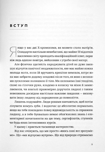 Шлях мами. Бунт проти посереднього материнства - Еббі Гальберштадт (9789669387349) - зображення 7