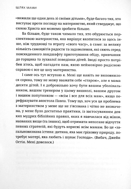 Шлях мами. Бунт проти посереднього материнства - Еббі Гальберштадт (9789669387349) - зображення 10