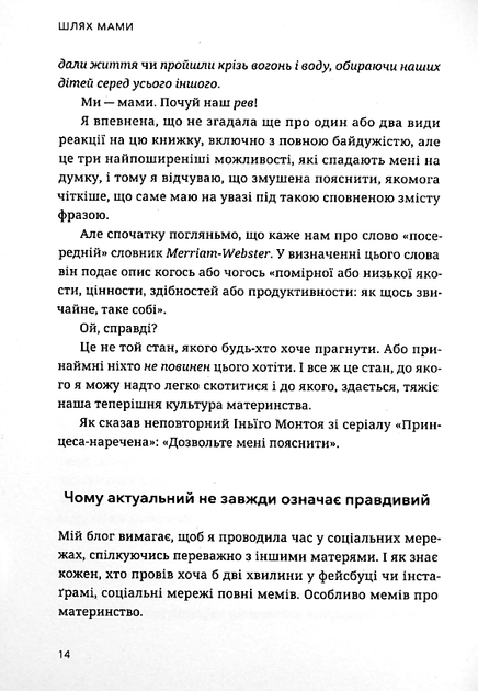 Шлях мами. Бунт проти посереднього материнства - Еббі Гальберштадт (9789669387349) - зображення 12