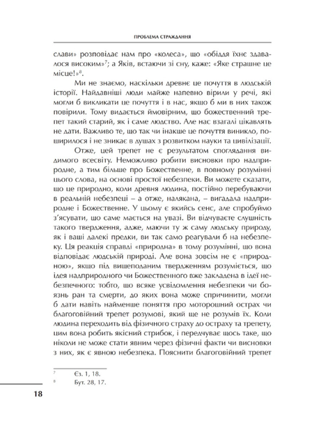 Проблема страждання - Клайв Стейплз Льюїс (9789669386120) - зображення 9