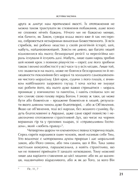 Проблема страждання - Клайв Стейплз Льюїс (9789669386120) - зображення 12