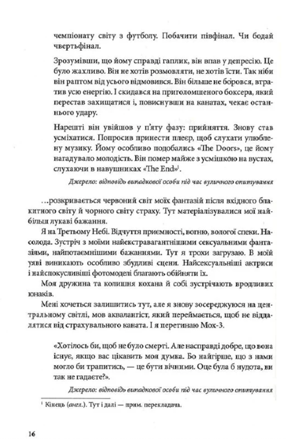 Імперія ангелів - Бернар Вербер (9789669759627) - изображение 11