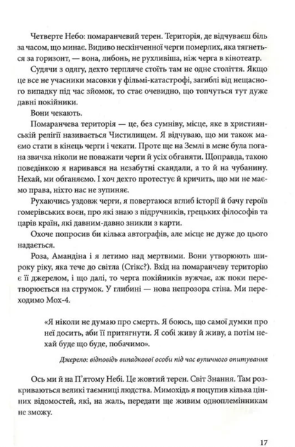 Імперія ангелів - Бернар Вербер (9789669759627) - изображение 12