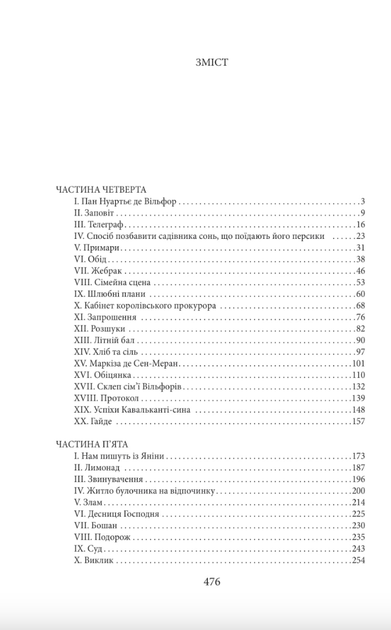 Граф Монте-Крісто. Том 2 - Александр Дюма (9786175519011) - Фото 2 Граф Монте-Крісто. Том 2 - Александр Дюма (9786175519011) - изображение 2