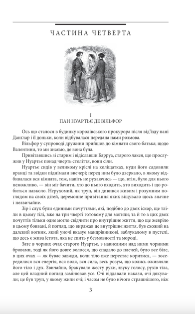 Граф Монте-Крісто. Том 2 - Александр Дюма (9786175519011) - Фото 4 Граф Монте-Крісто. Том 2 - Александр Дюма (9786175519011) - изображение 4