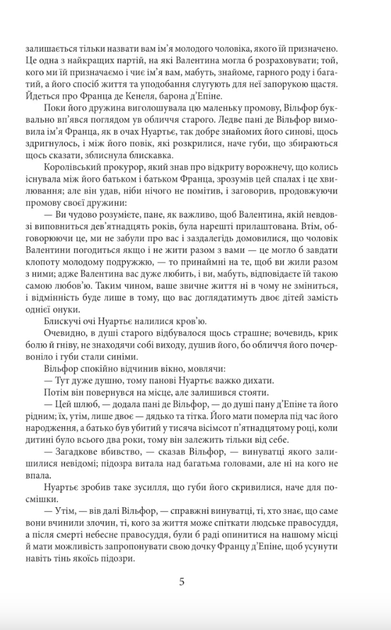Граф Монте-Крісто. Том 2 - Александр Дюма (9786175519011) - Фото 6 Граф Монте-Крісто. Том 2 - Александр Дюма (9786175519011) - изображение 6