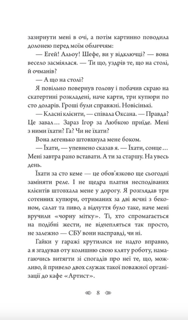 Емісар - Олексій Волков (9789661069120) - зображення 8