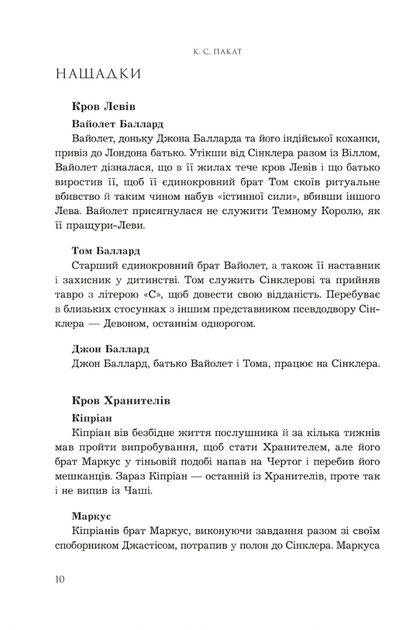 Темне сходження. Темний спадкоємець. Книга 2 - К. С. Пакат (9789661090025) - изображение 4
