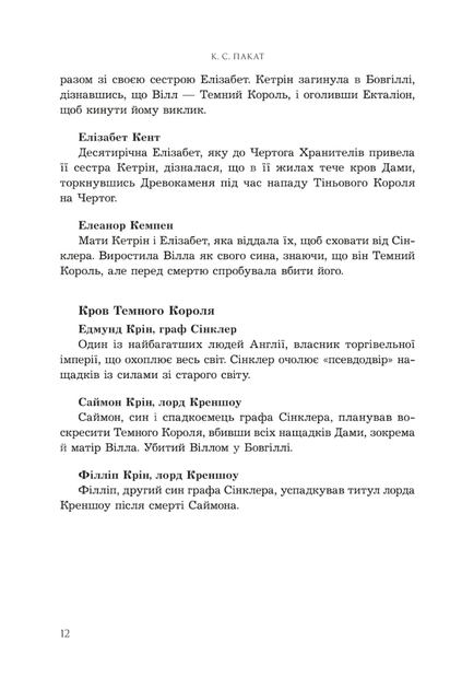 Темне сходження. Темний спадкоємець. Книга 2 - К. С. Пакат (9789661090025) - изображение 6