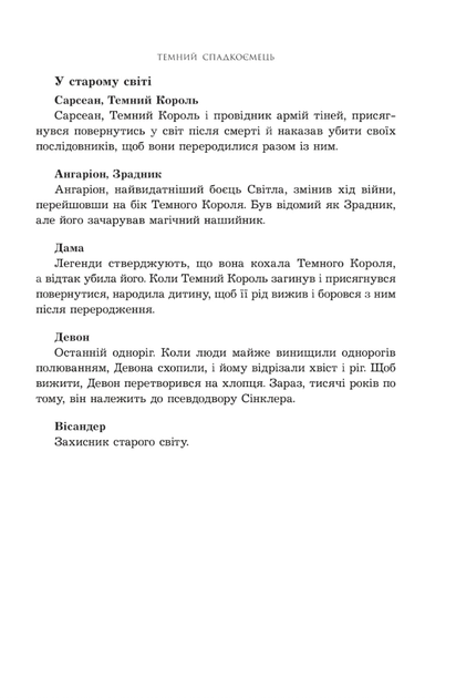 Темне сходження. Темний спадкоємець. Книга 2 - К. С. Пакат (9789661090025) - изображение 7