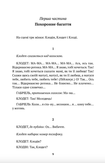 Огнище - Давід Пакет (9786177654659) - зображення 3