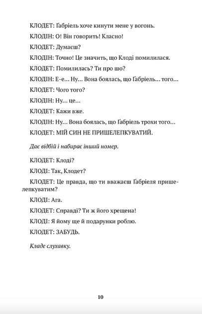 Огнище - Давід Пакет (9786177654659) - зображення 4