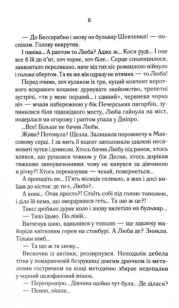 Биті є. Макс. Книга 2 - Люко Дашвар (9786171511040) - Фото 4 Биті є. Макс. Книга 2 - Люко Дашвар (9786171511040) - зображення 4
