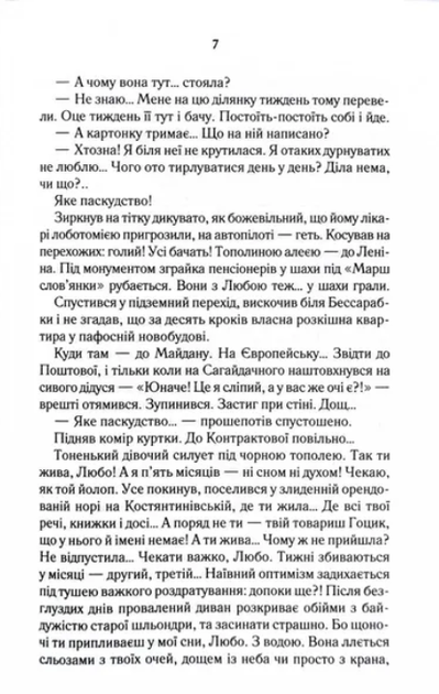 Биті є. Макс. Книга 2 - Люко Дашвар (9786171511040) - Фото 5 Биті є. Макс. Книга 2 - Люко Дашвар (9786171511040) - зображення 5