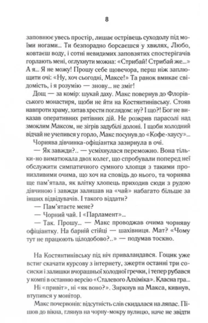 Биті є. Макс. Книга 2 - Люко Дашвар (9786171511040) - Фото 6 Биті є. Макс. Книга 2 - Люко Дашвар (9786171511040) - зображення 6