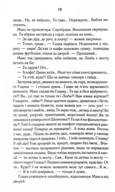 Биті є. Макс. Книга 2 - Люко Дашвар (9786171511040) - Фото 8 Биті є. Макс. Книга 2 - Люко Дашвар (9786171511040) - зображення 8
