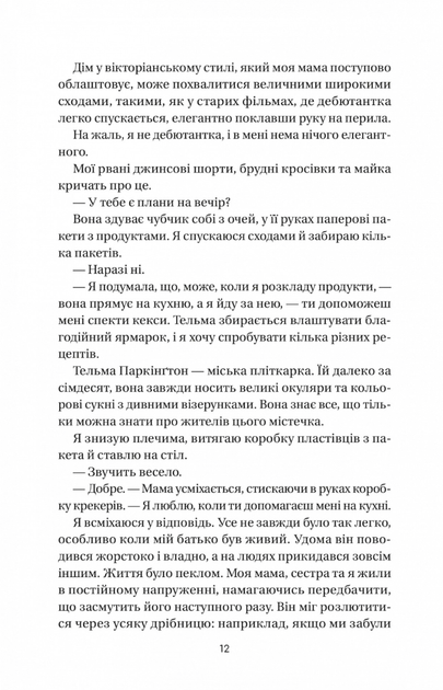 Впевненість польових квітів. Книга 1 - Мікалія Смельцер (9786171706620) - Фото 6 Впевненість польових квітів. Книга 1 - Мікалія Смельцер (9786171706620) - зображення 6