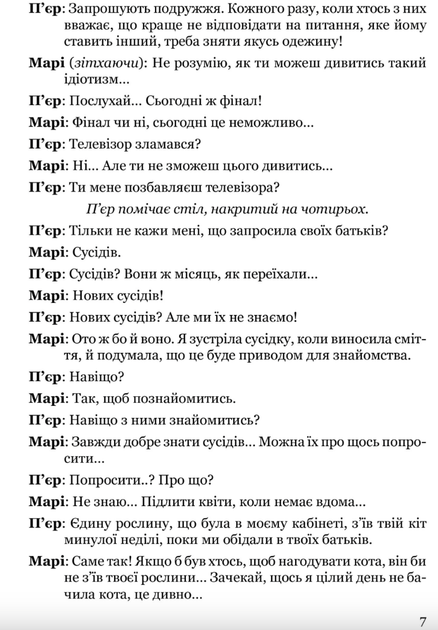 Стрип-покер та інші п’єси - Жан-Пʼєр Мартінес (9786176296799) - изображение 6