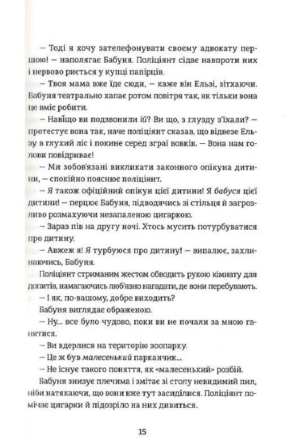 Моя бабуся просить їй вибачити - Фредрік Бакман (9789669763969) - Фото 8 Моя бабуся просить їй вибачити - Фредрік Бакман (9789669763969) - изображение 8