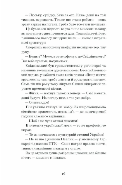 Відьма вмирає втретє - Юлія Нагорнюк (9786175225585) - зображення 6