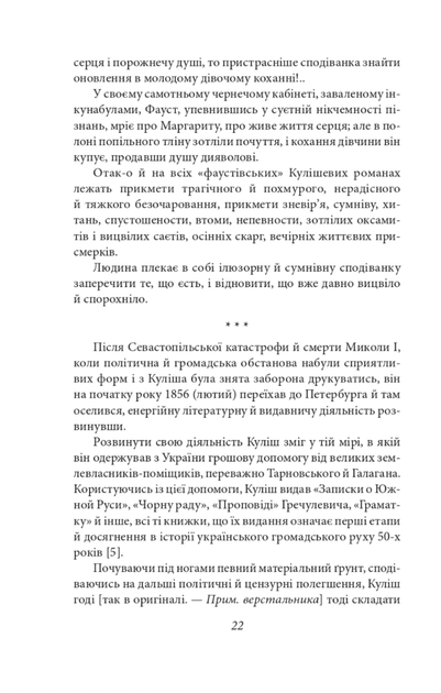 Романи Куліша - Віктор Домонтович (9786175512500) - зображення 4
